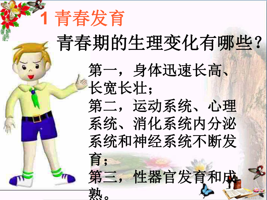 成长中的烦恼PPT优秀课件-教科版(共17张).ppt_第2页