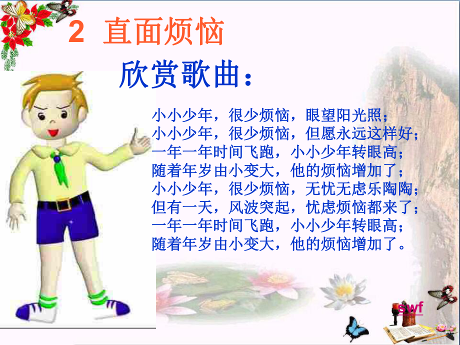 成长中的烦恼PPT优秀课件-教科版(共17张).ppt_第3页