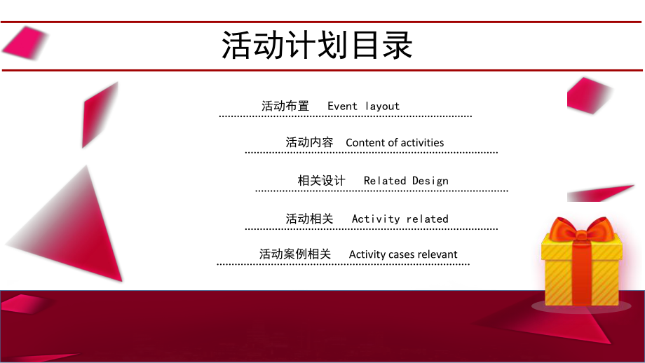 购物中心开业活动图文PPT教学课件.pptx_第2页