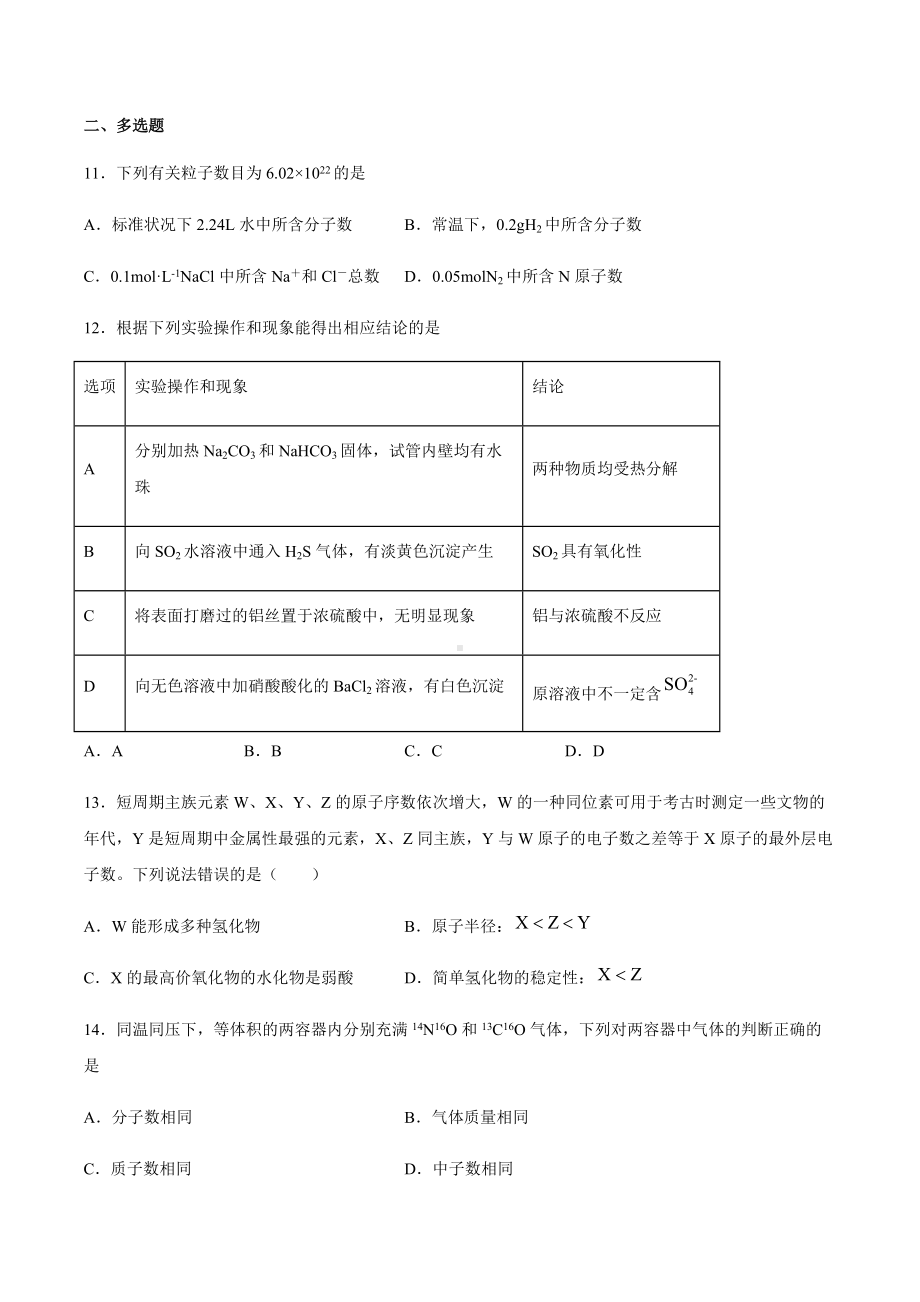 （2019）新人教版高中化学高一上学期必修第一册期末考试仿真模拟试卷1期末复习单元过关检测.docx_第3页