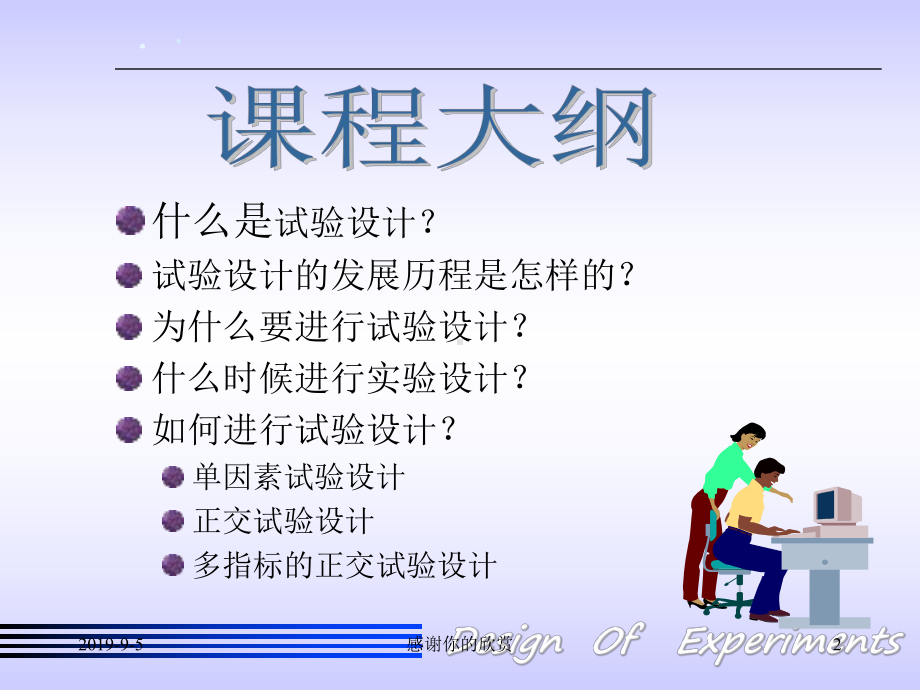 实验设计培训教材.ppt课件.ppt_第2页