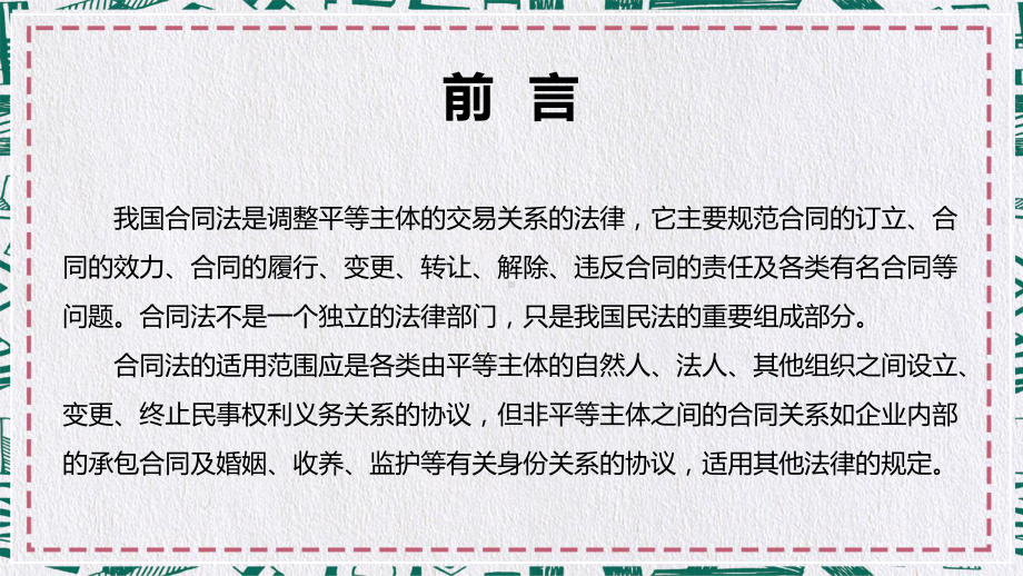 法学合同法学习培训图文PPT教学课件.pptx_第2页