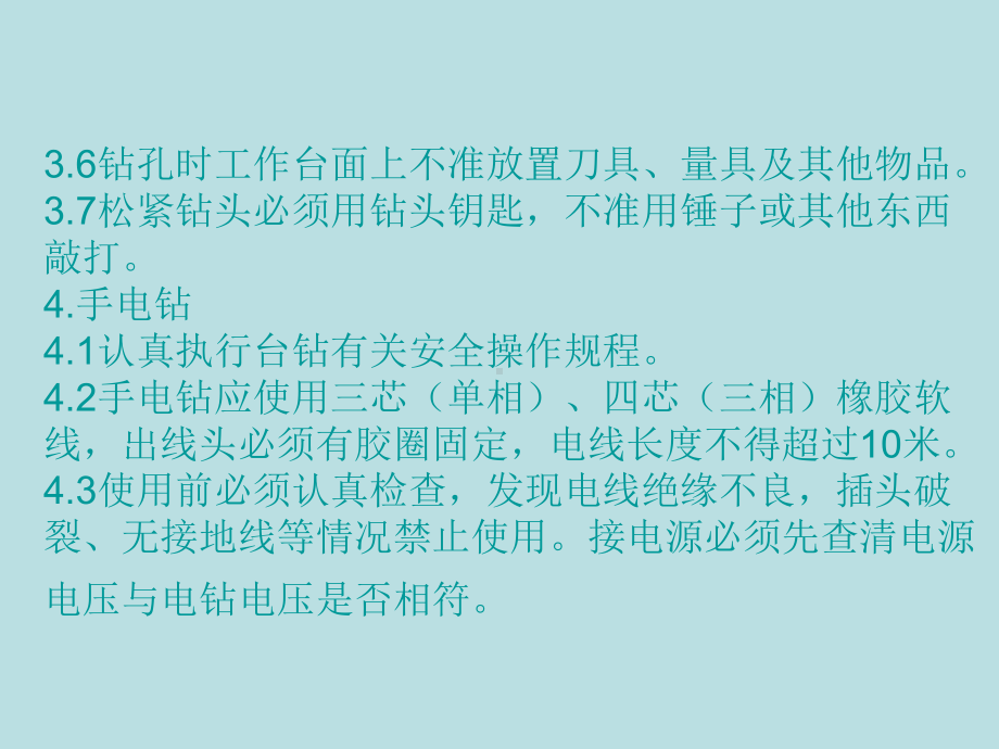 建筑工地常用工具的使用课件.ppt_第2页