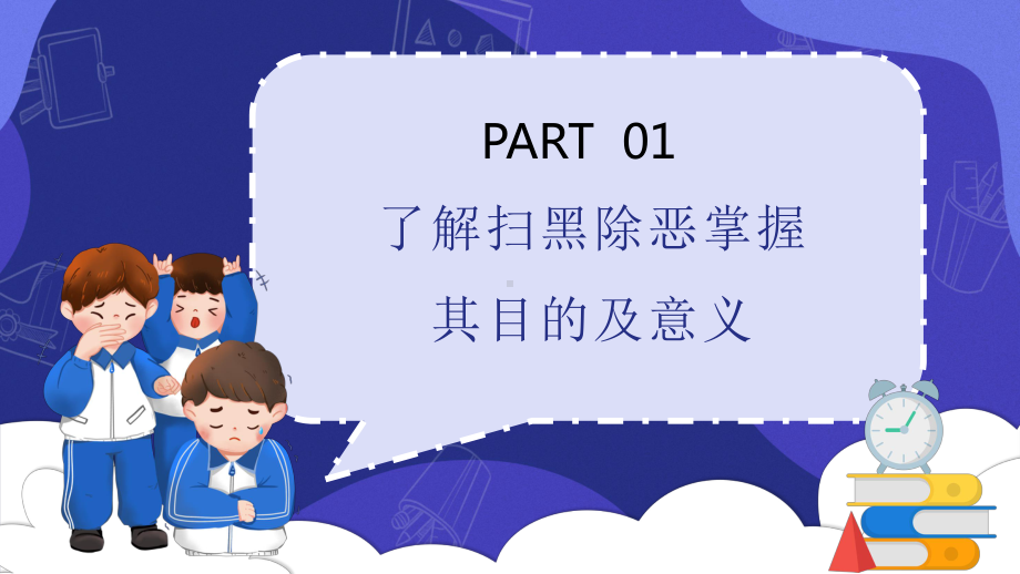 蓝色抵抗校园暴力主题班会图文PPT教学课件.pptx_第3页