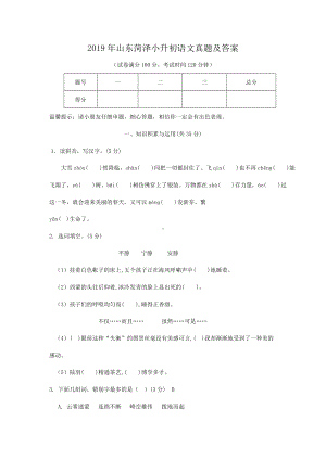 2019年山东菏泽小升初语文真题及答案.doc