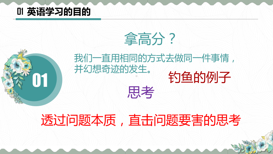 如何学习高中英语获奖比赛辅导图文PPT教学课件.pptx_第2页