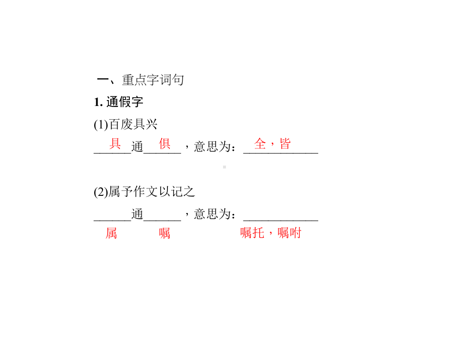 中考语文复习课件：文言文阅读-第12篇-岳阳楼记(共43张PPT).ppt_第3页