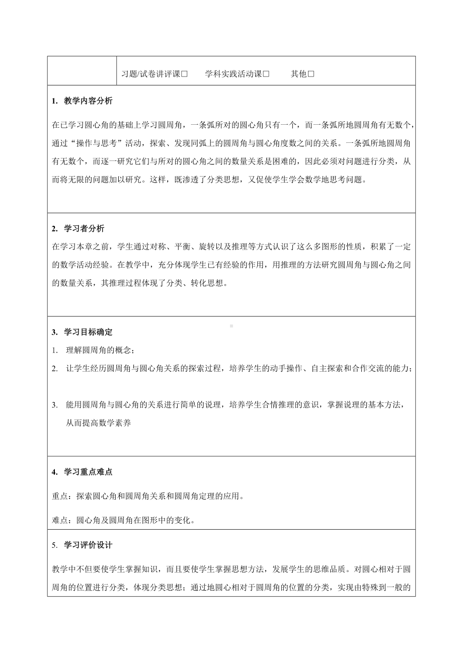 《圆周角(1)》教学设计-优质教案.doc_第2页