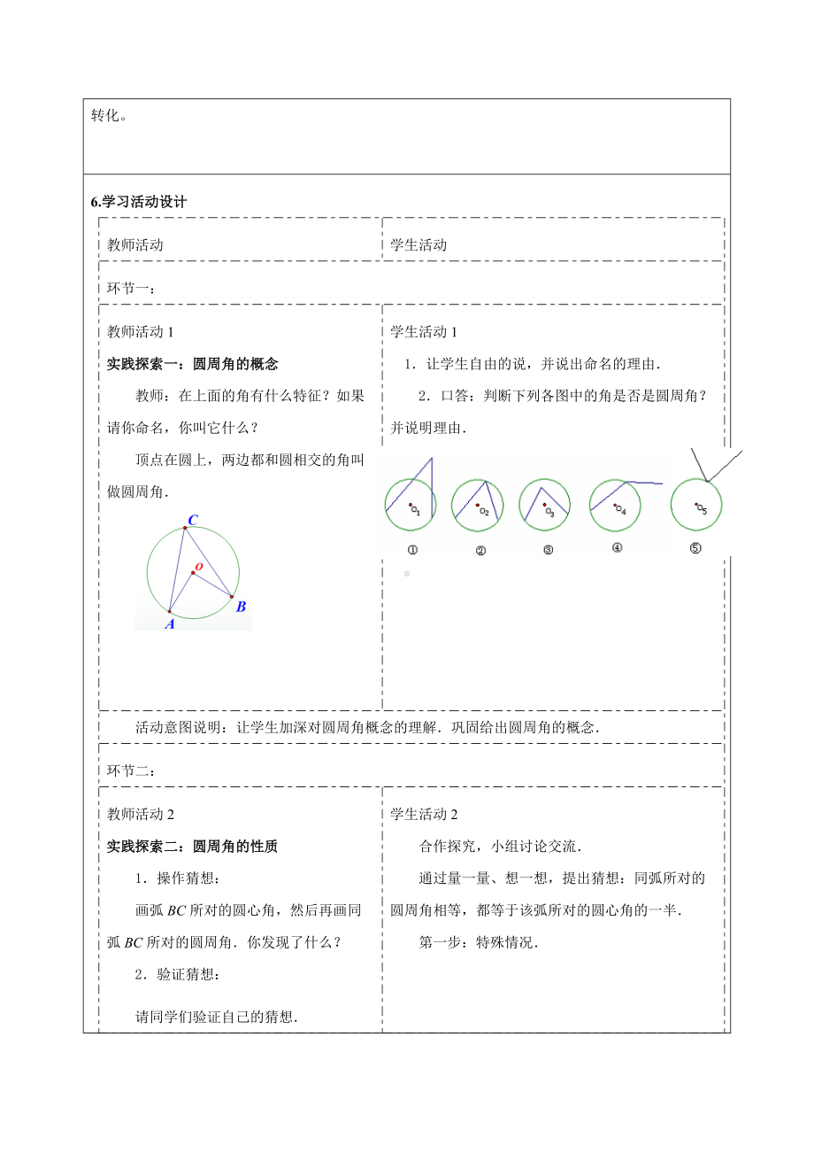 《圆周角(1)》教学设计-优质教案.doc_第3页