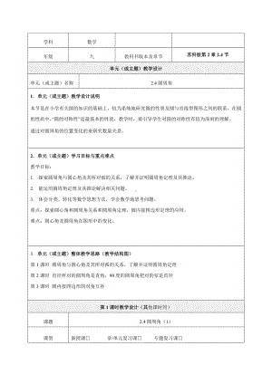 《圆周角(1)》教学设计-优质教案.doc