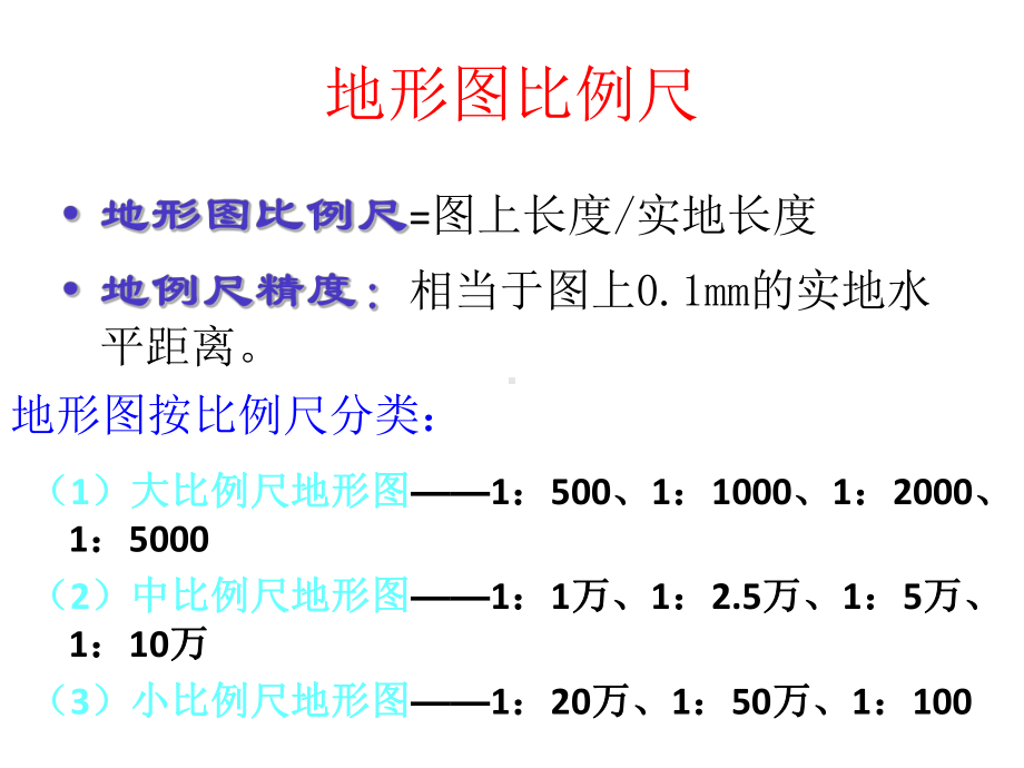 工程测量-地形图测绘方案课件.ppt_第2页