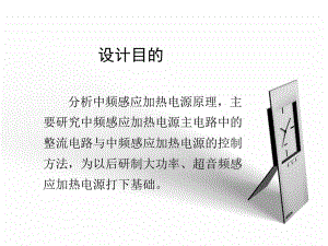 中频感应加热电源的设计课件.ppt