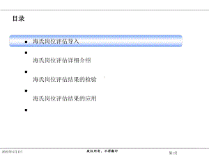 岗位管理体系(ppt86张)课件.ppt