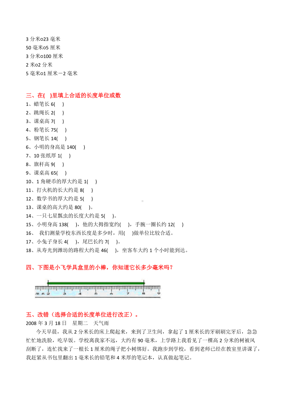 （专项练习）二年级数学上册-▏长度单位换算练习.docx_第2页