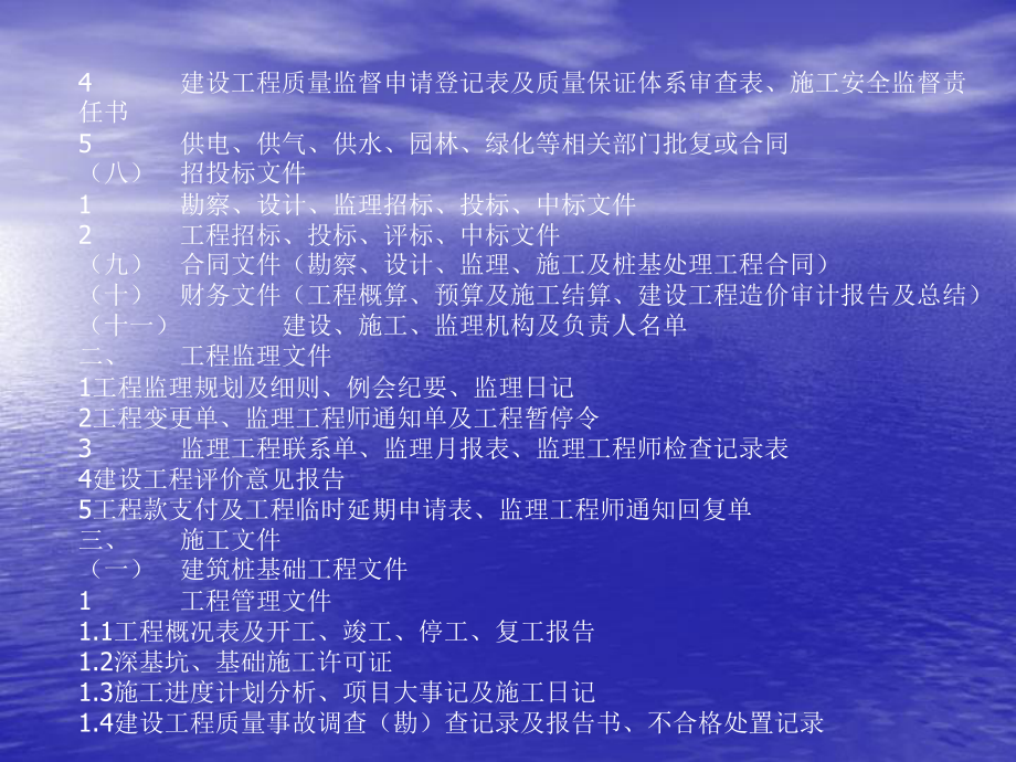 工程档案管理制度方案课件.ppt_第3页