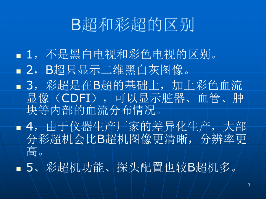 彩超报告ppt演示课件.ppt_第3页