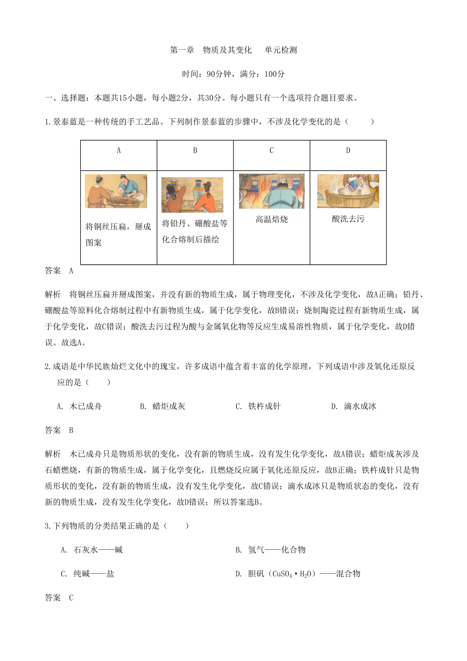 单元检测题 第一章 物质及其变化 -（2019）新人教版高中化学必修第一册.docx_第1页