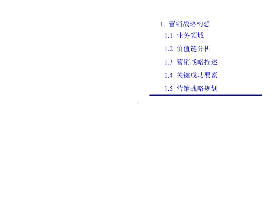 市场营销体系建设.ppt课件.ppt_第3页