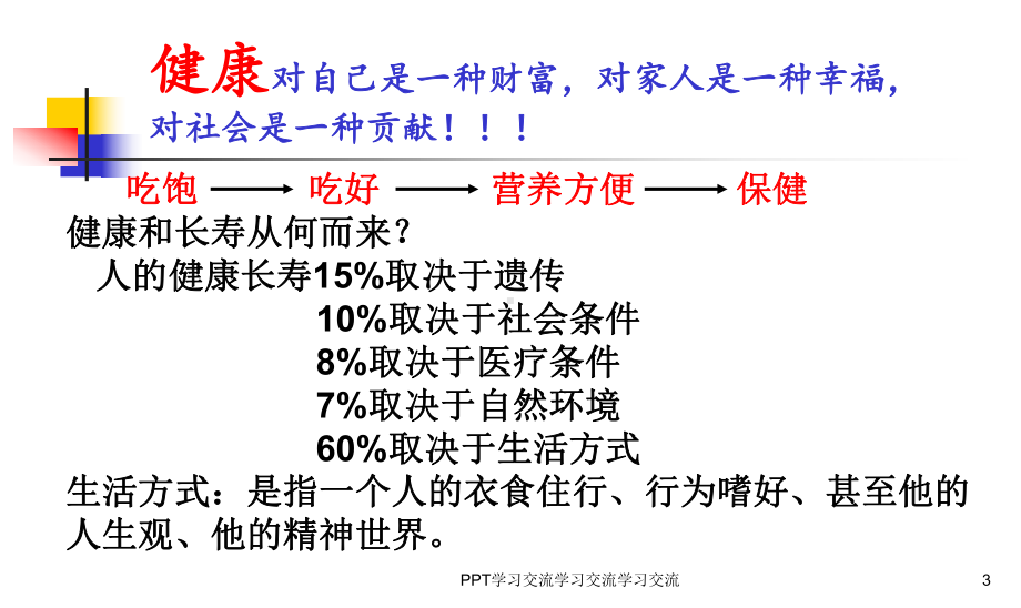 平衡膳食宝塔PPT课件.ppt_第3页