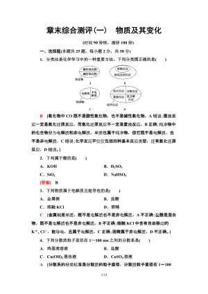 章末综合测评1 课时作业 -（2019）新人教版高中化学必修第一册.doc