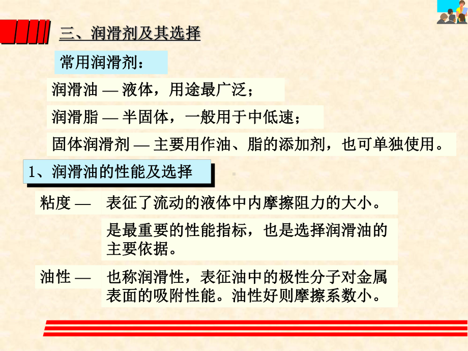 完整的轴承选型计算方法课件.ppt_第3页