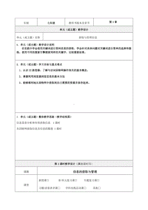 《有效获取信息》教学设计-优质教案.doc