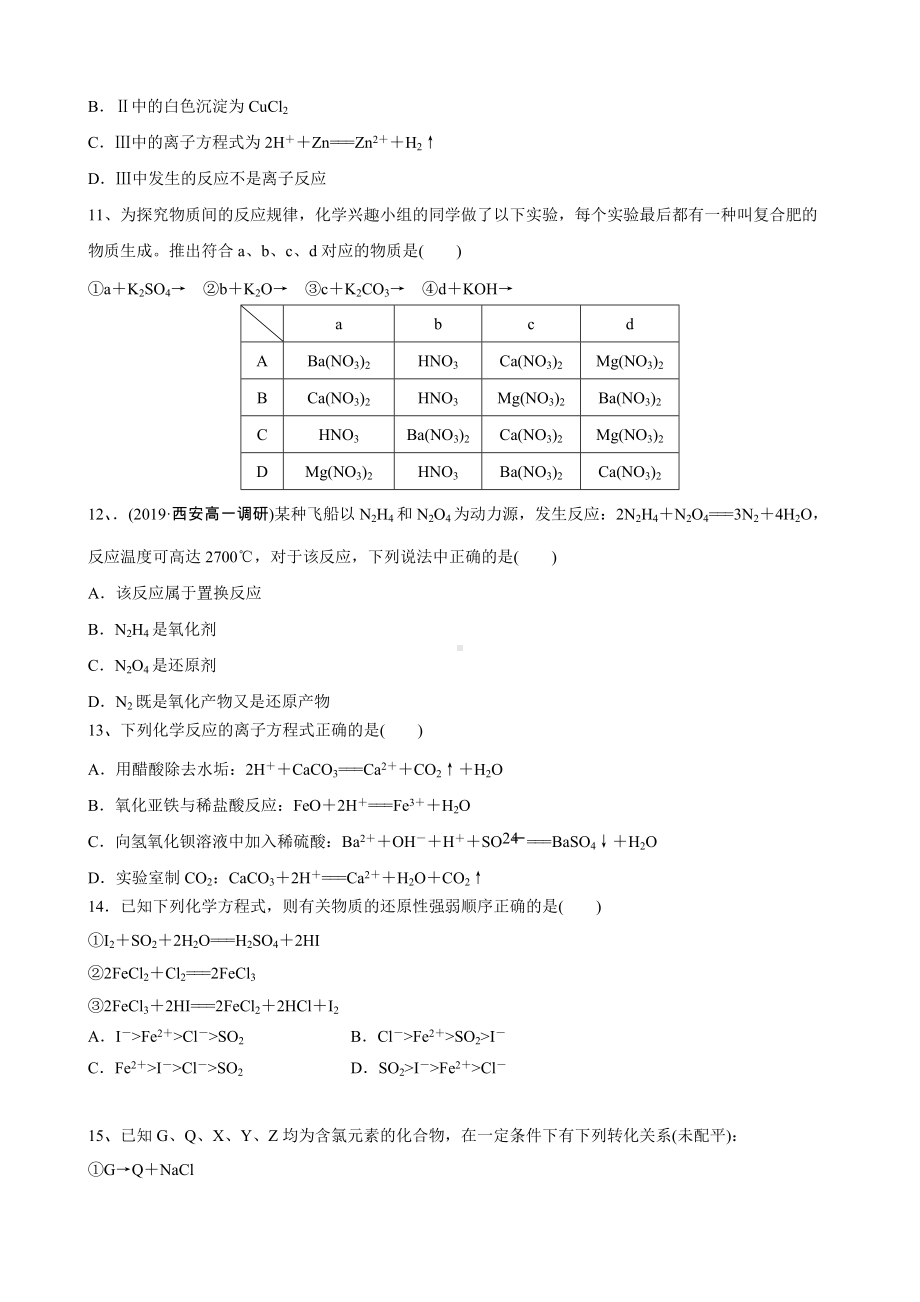 （2019）新人教版高中化学必修第一册第一章 物质及其变化（100分）期末复习单元过关检测.doc_第3页