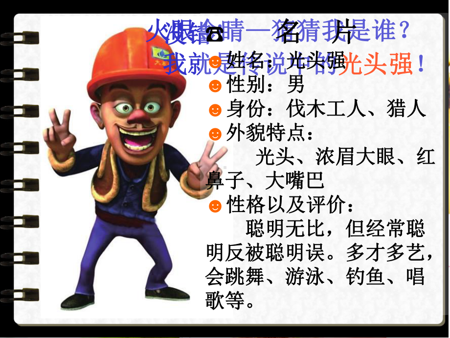 我的自画像-作文-PPt-PPT课件.ppt_第3页