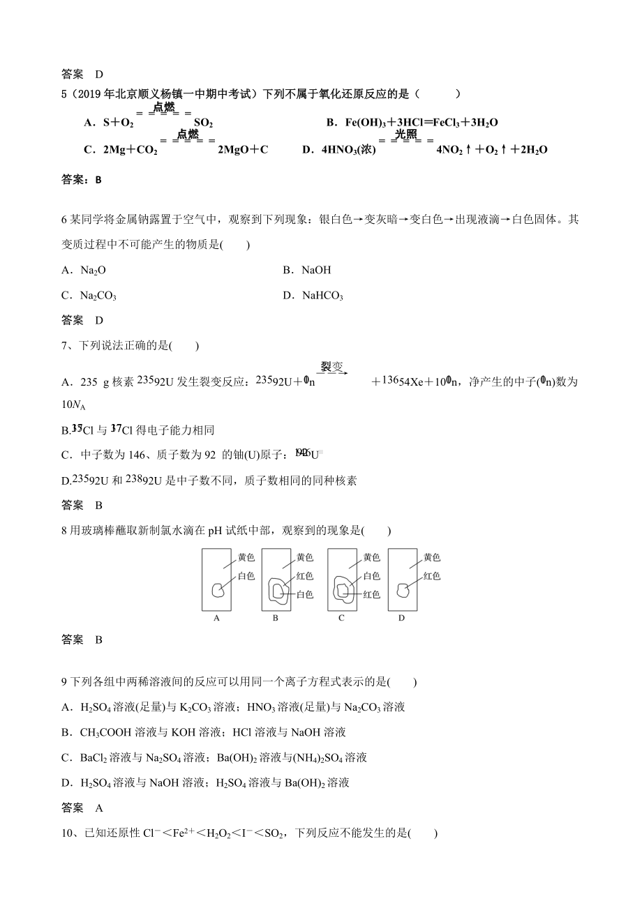 （2019）新人教版高中化学高一必修第一册期末考试模拟题（六）.doc_第2页