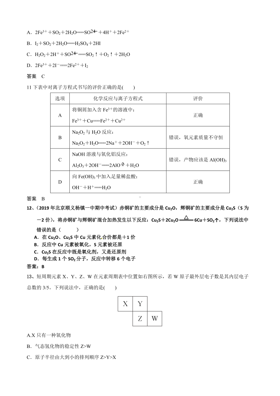 （2019）新人教版高中化学高一必修第一册期末考试模拟题（六）.doc_第3页