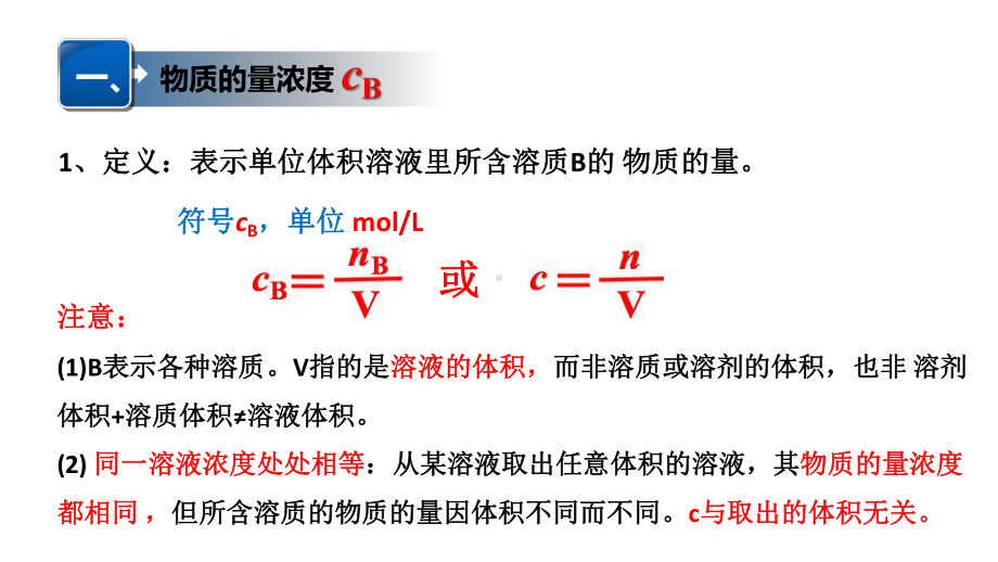 2.3.2物质的量浓度 ppt课件-（2019）新人教版高中化学必修第一册.ppt_第2页