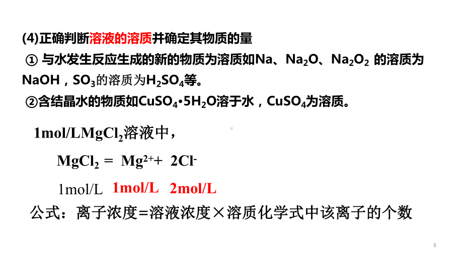 2.3.2物质的量浓度 ppt课件-（2019）新人教版高中化学必修第一册.ppt_第3页