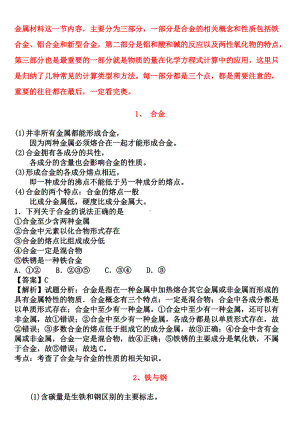 （2019）新人教版高中化学必修第一册期末复习第三章第二节金属材料.docx