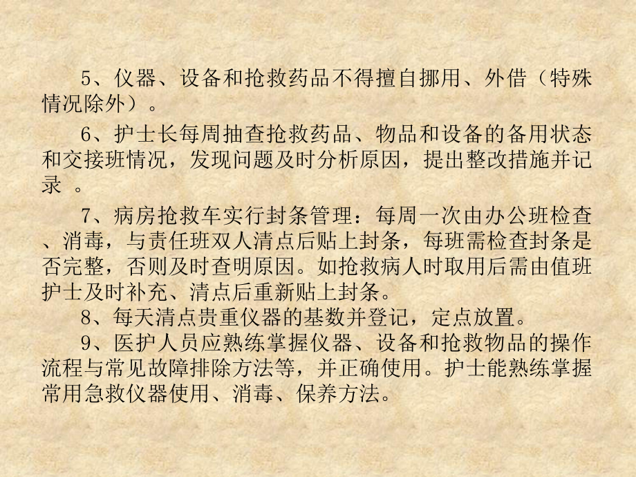 急救药品、设备使用及管理课件.ppt_第3页