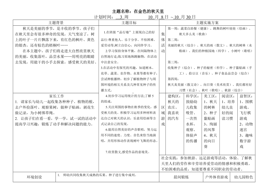 《在金色的秋天里》教学设计-优质教案.doc_第1页