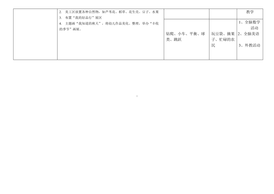 《在金色的秋天里》教学设计-优质教案.doc_第2页