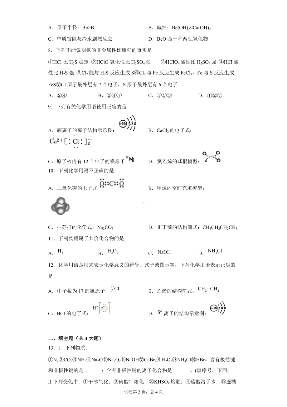 第四章章末测试题-（2019）新人教版高中化学高一上学期必修第一册.doc_第2页