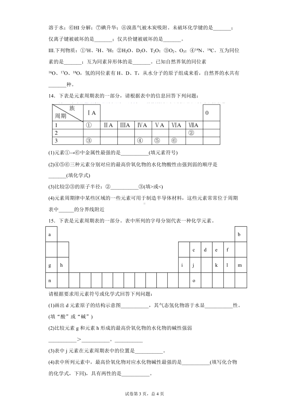 第四章章末测试题-（2019）新人教版高中化学高一上学期必修第一册.doc_第3页