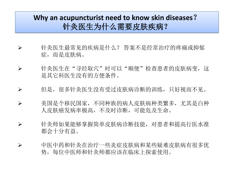 常见皮肤病的西医诊断和中医治疗.课件.ppt_第2页