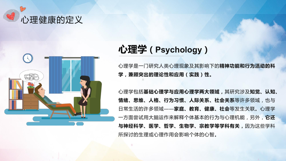 青少年心理健康教育咨询讲授图文PPT教学课件.pptx_第3页