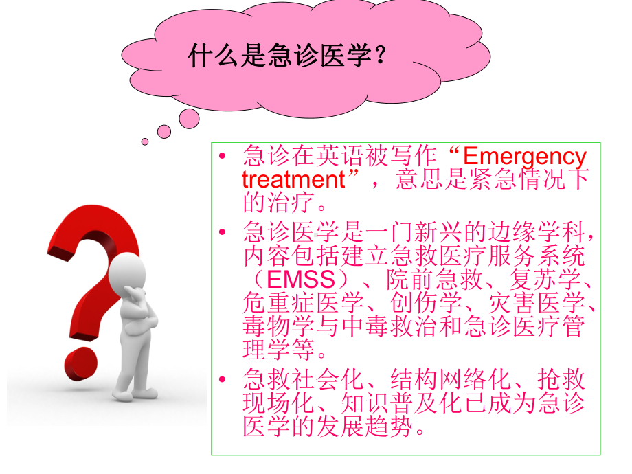 急诊上消化道出血1课件.ppt_第2页