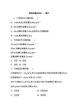 2.2 氯及其化合物 课时三 物质的量的单位-摩尔 —（2019）新人教版高中化学必修第一册练习.docx