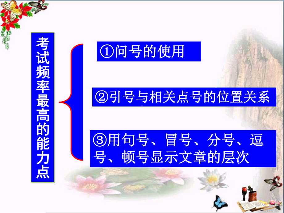 中考语文标点符号复习ppt课件.ppt_第3页