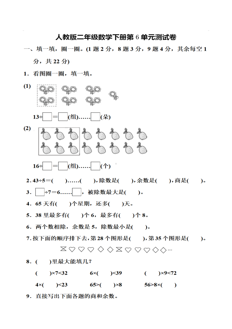 （单元测试）二年级数学下册-▏第六单元.docx_第1页