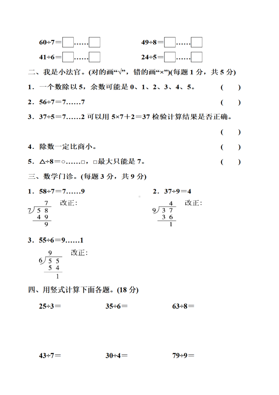 （单元测试）二年级数学下册-▏第六单元.docx_第2页