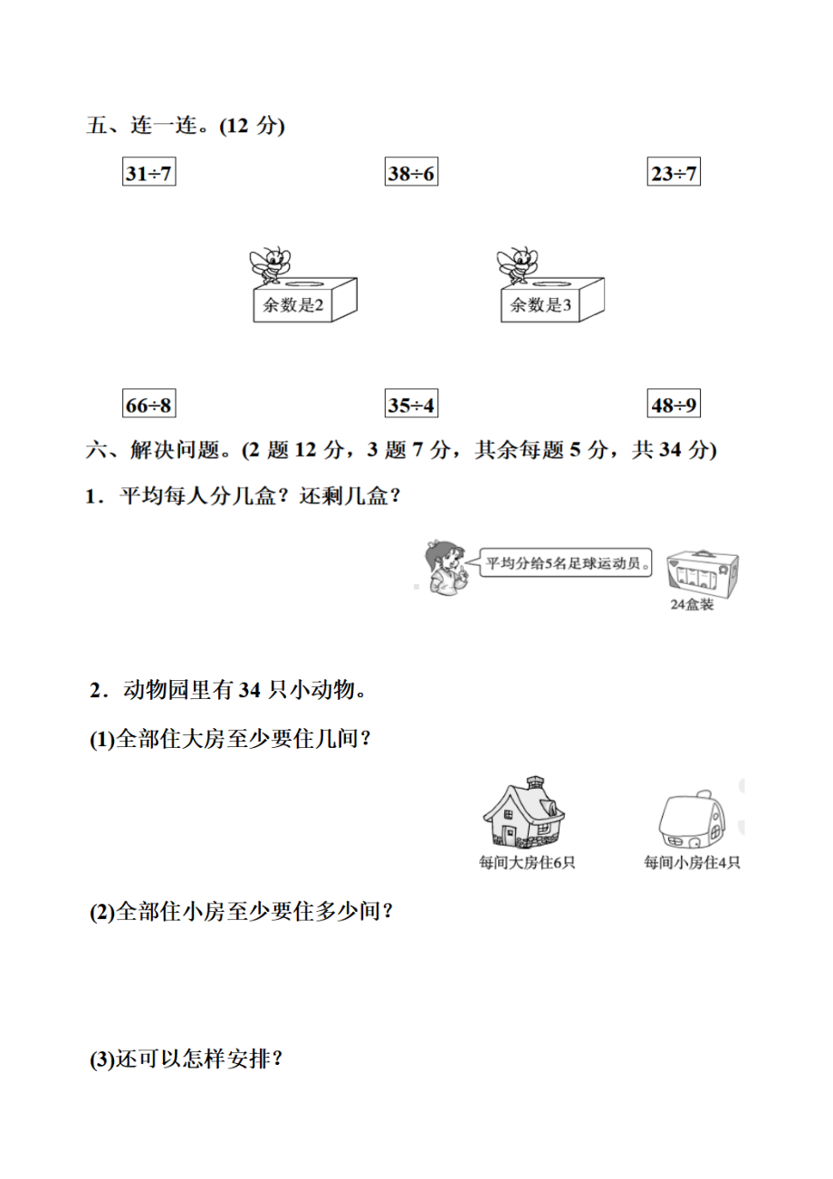 （单元测试）二年级数学下册-▏第六单元.docx_第3页