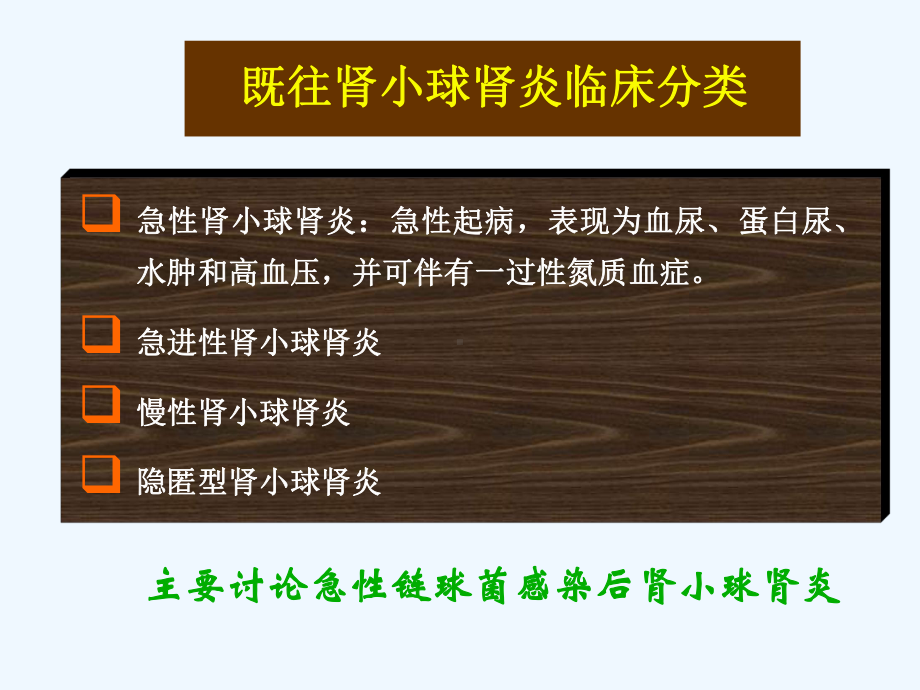 急性链球菌感染后肾炎(罗健华)课件.ppt_第2页