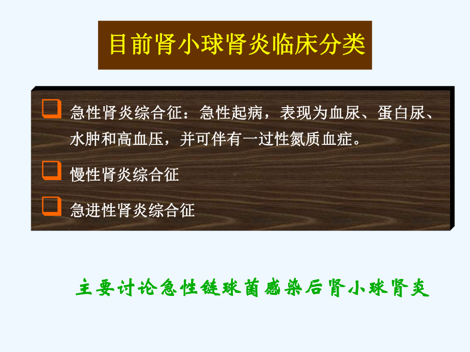 急性链球菌感染后肾炎(罗健华)课件.ppt_第3页