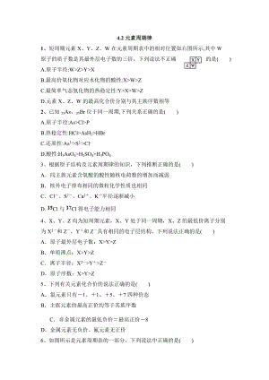 （2019）新人教版高中化学必修第一册4.2元素周期律寒假作业（无答案）.doc