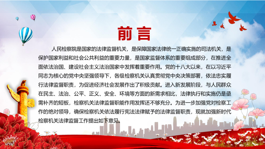 全面深化司法体制改革《关于加强新时代检察机关法律监督工作的意见》讲课PPT课件.pptx_第2页